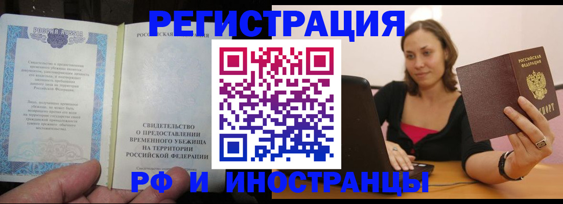 прописка для работы в Стрежевом